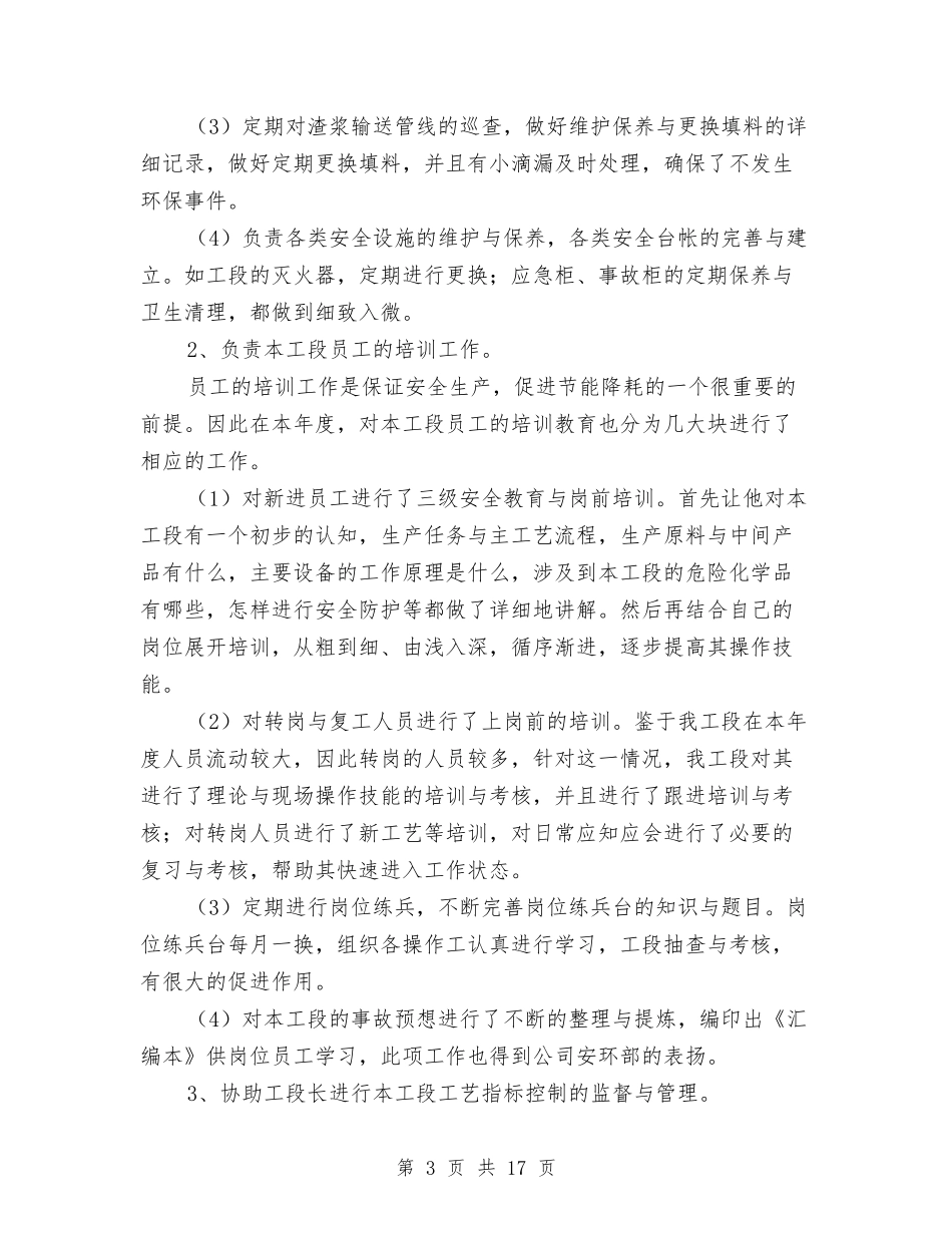 2024车间主任个人工作总结4篇与2024车间主任工作总结汇编_第3页