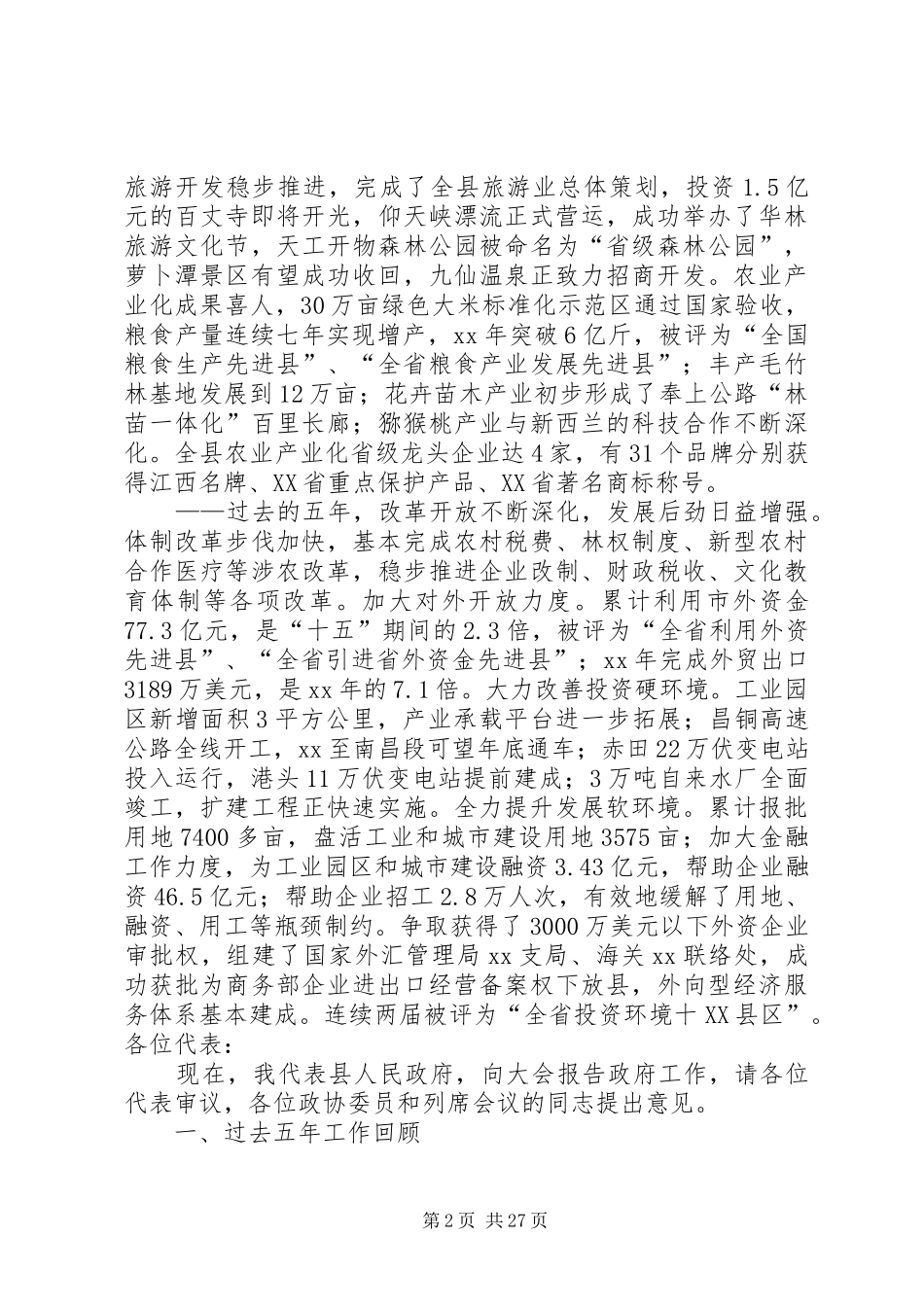 县政府换届工作报告_第2页