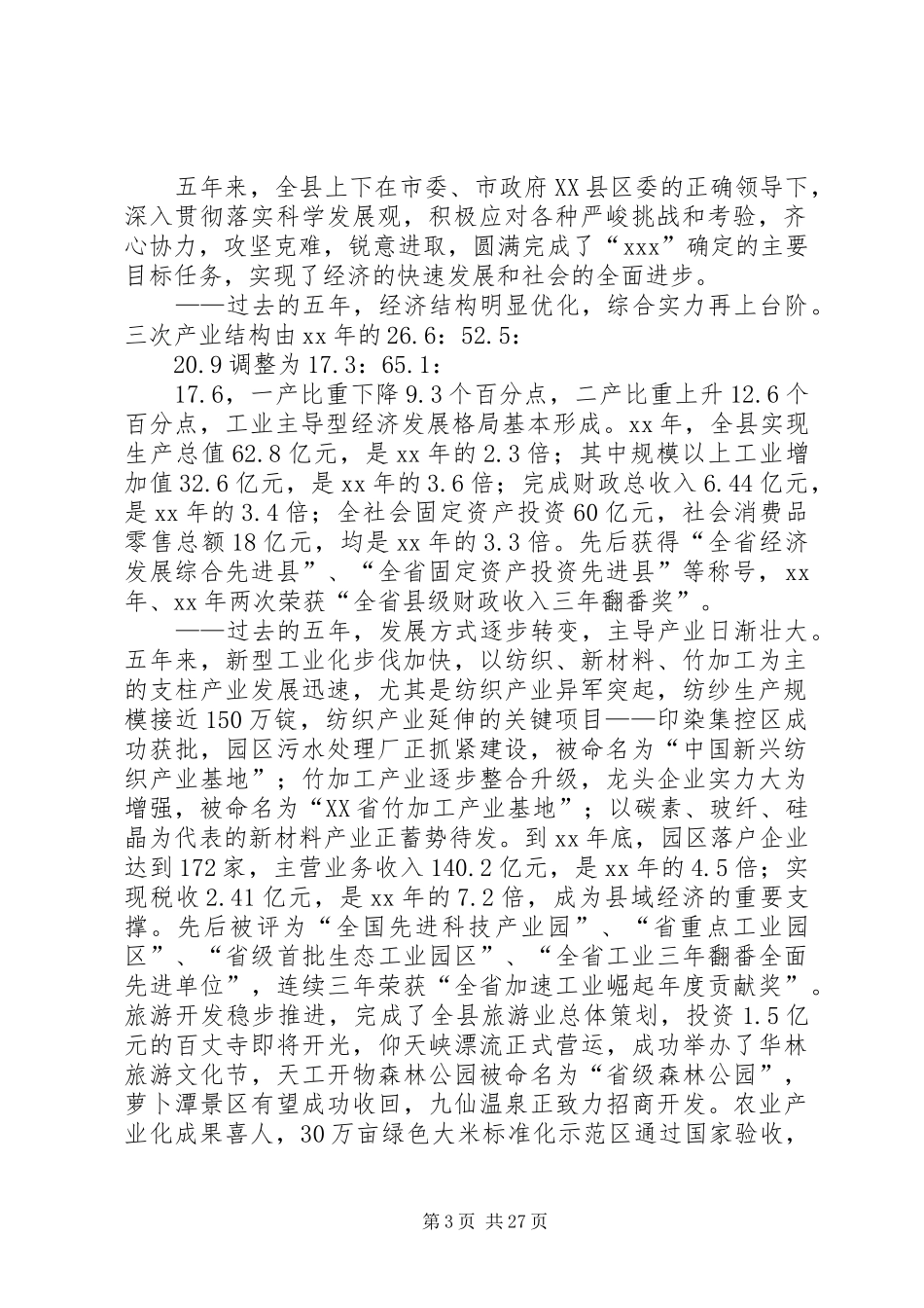 县政府换届工作报告_第3页