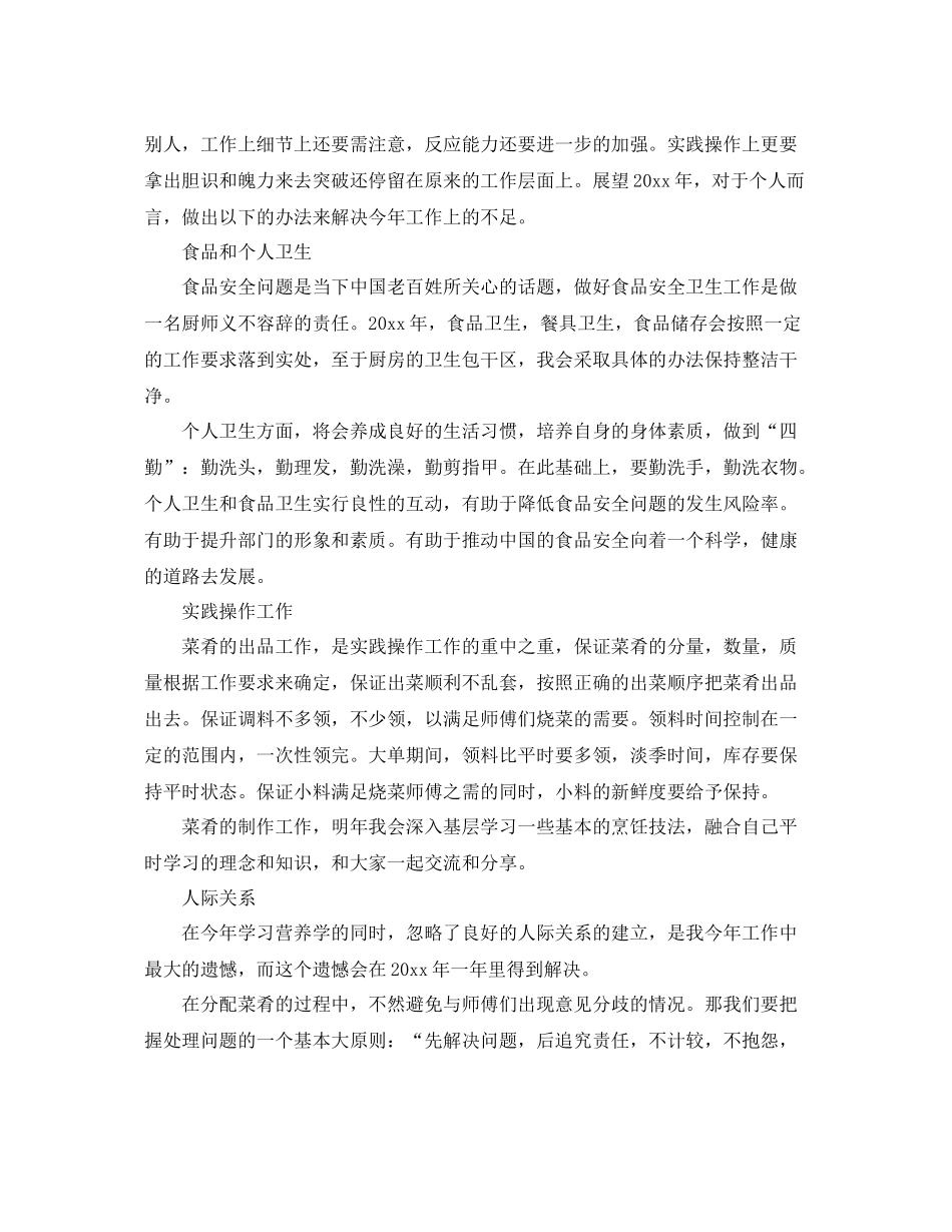 厨师个人思想工作总结 _第3页