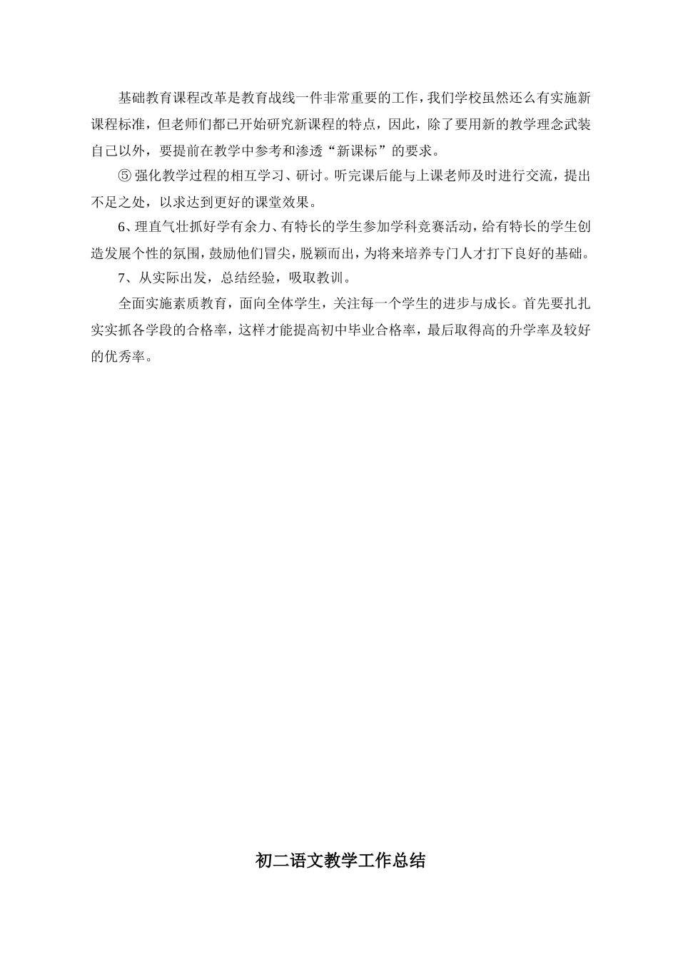 初二年级数学教学工作总结_第2页
