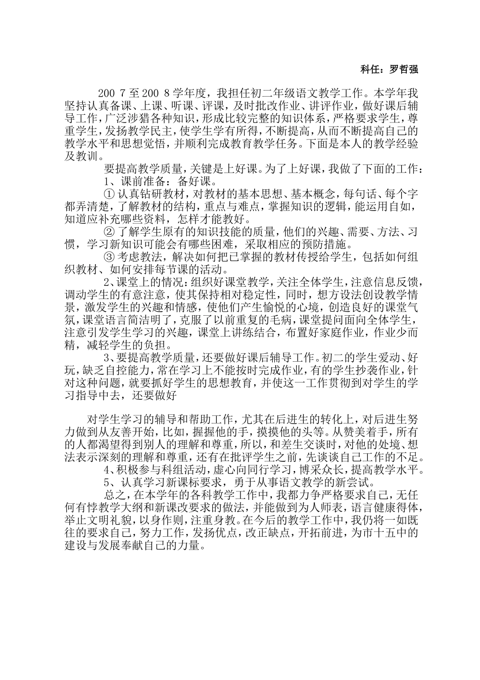 初二年级数学教学工作总结_第3页