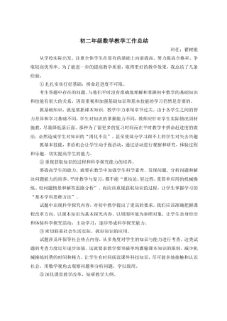 初二年级数学教学工作总结