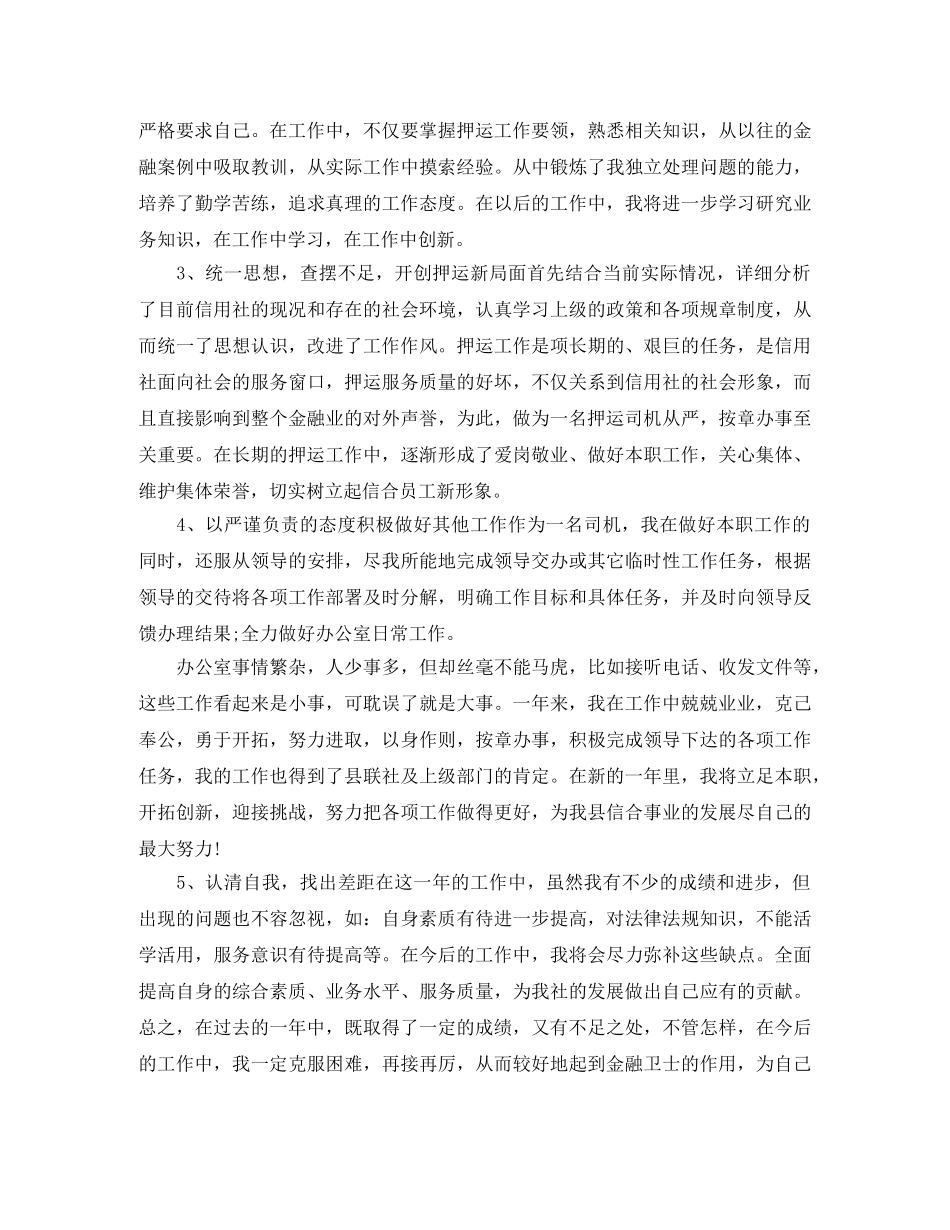 农村信用社个人年终总结 _第2页