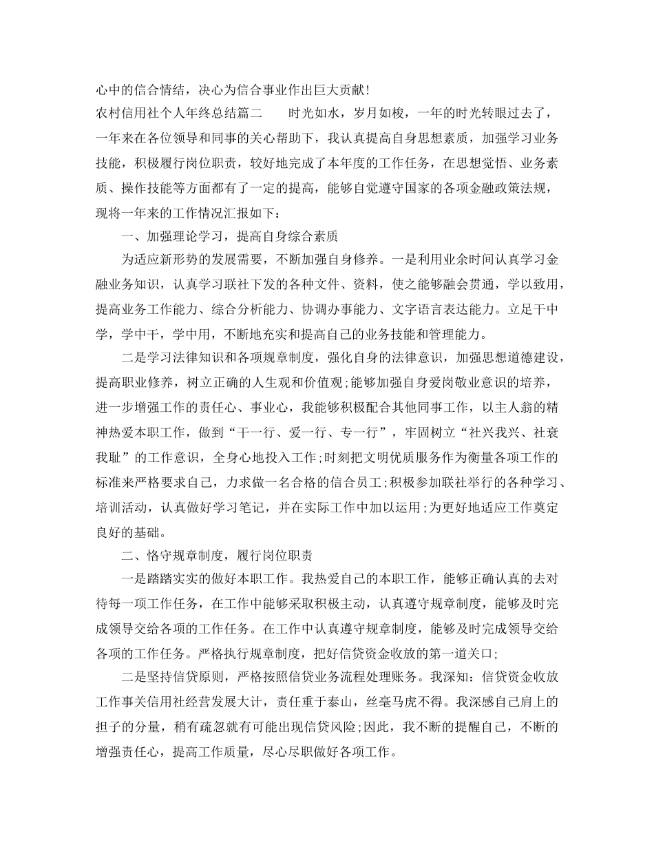 农村信用社个人年终总结 _第3页