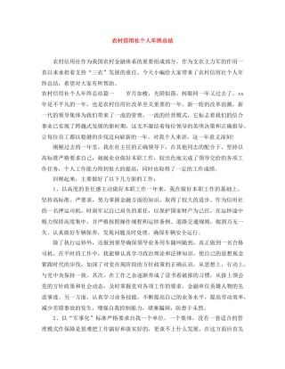 农村信用社个人年终总结 