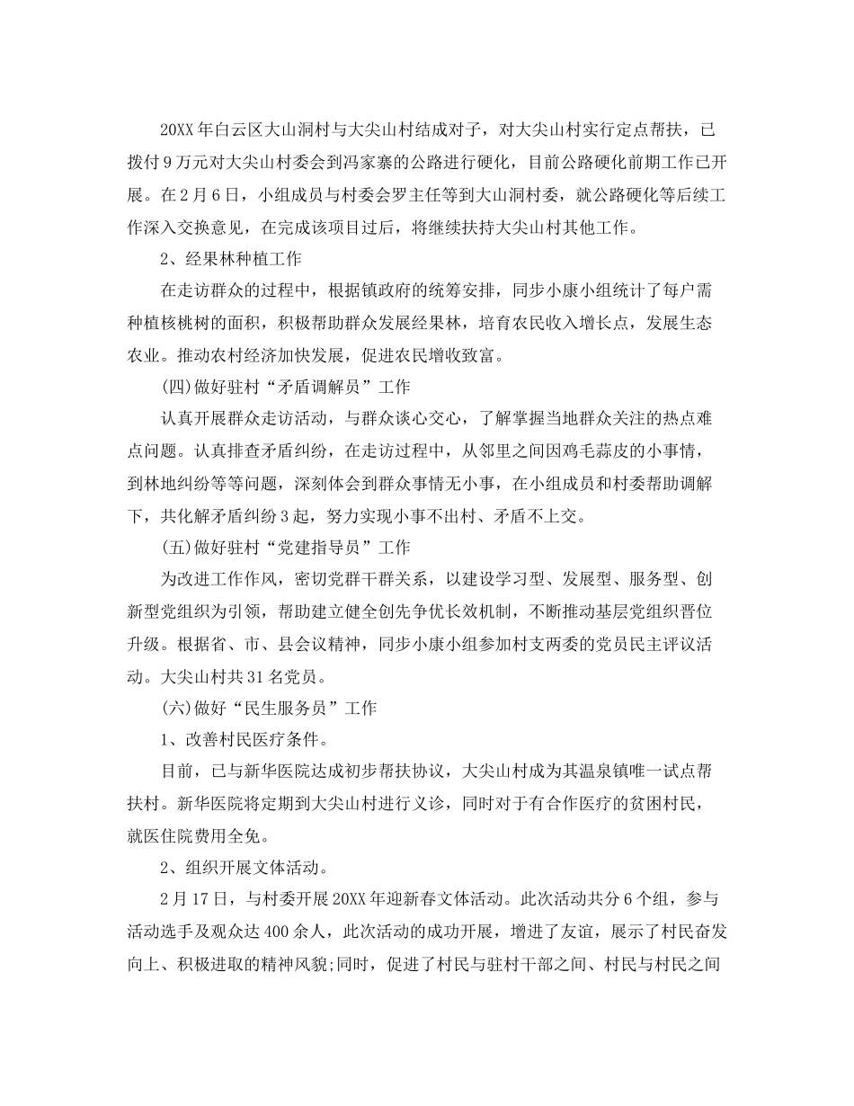 驻村月工作总结格式 _第3页