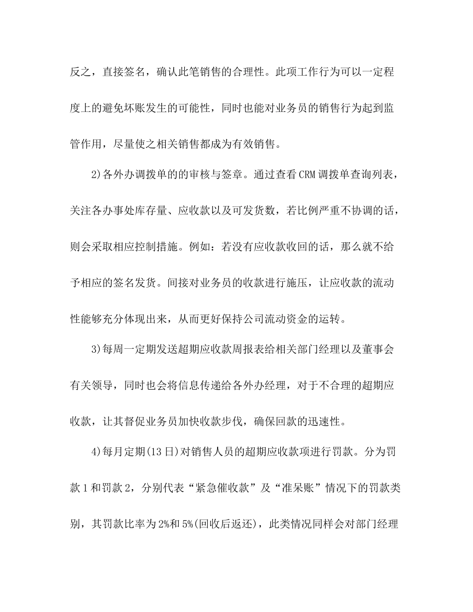 应收会计年度个人工作总结 _第2页