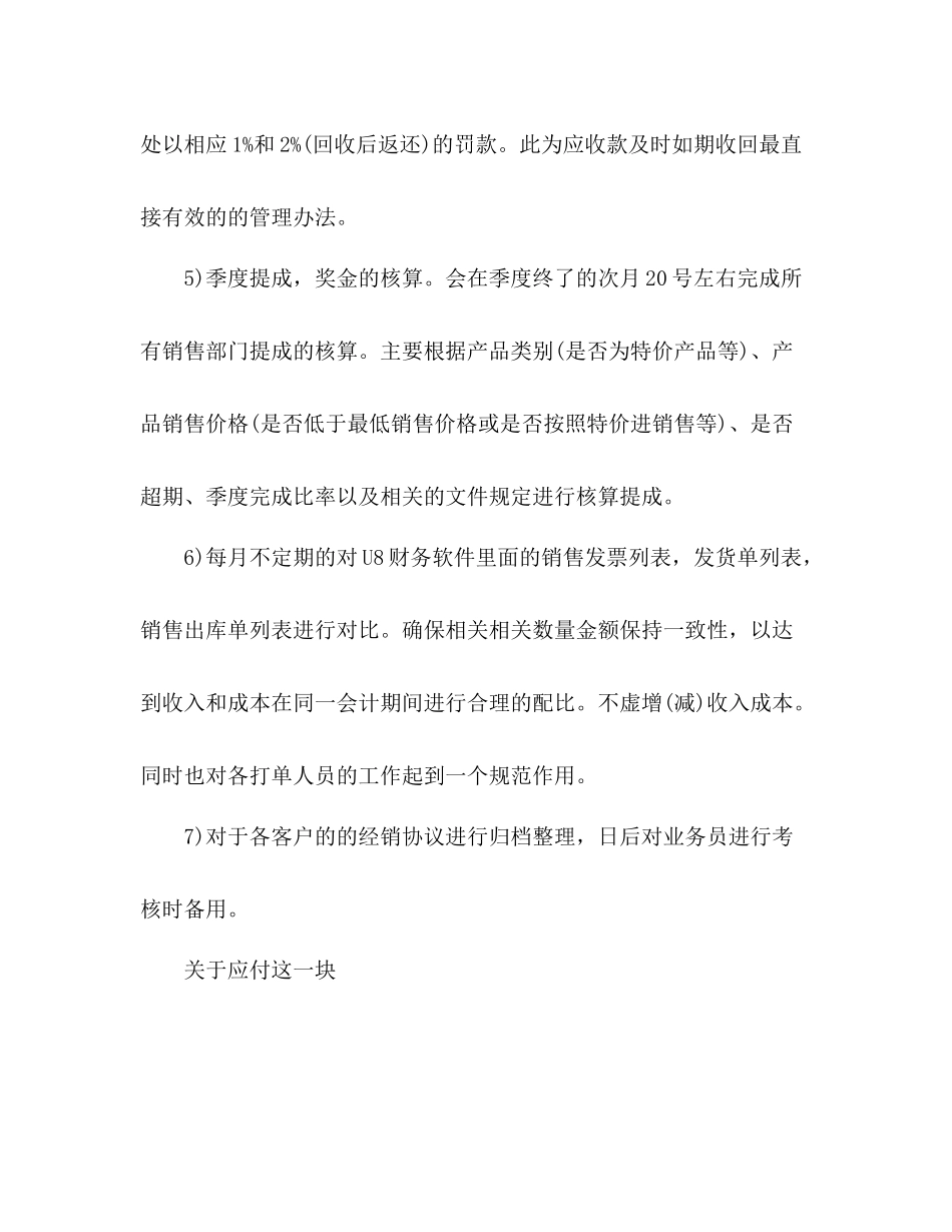 应收会计年度个人工作总结 _第3页