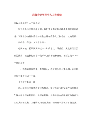 应收会计年度个人工作总结 