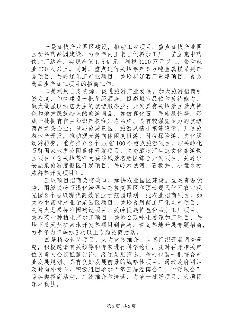 县政府招商引资工作情况汇报_第2页