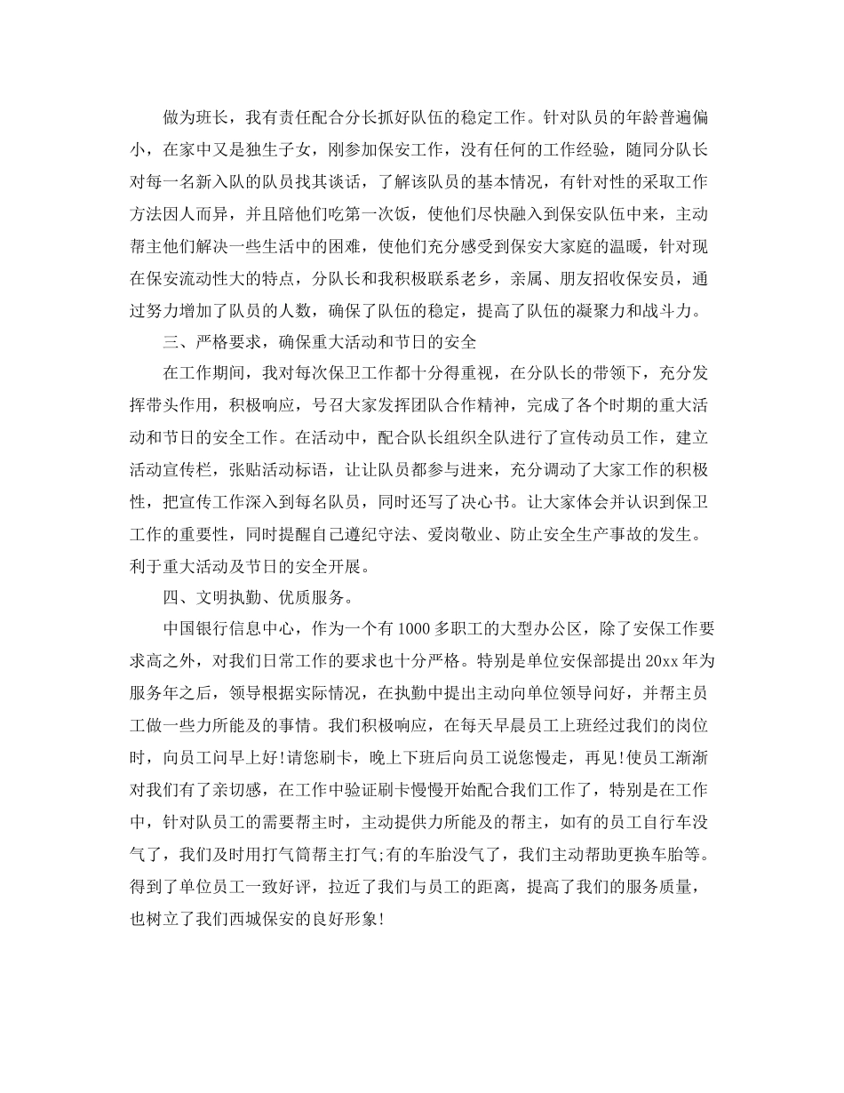 保安队长个人年度总结三篇 _第2页