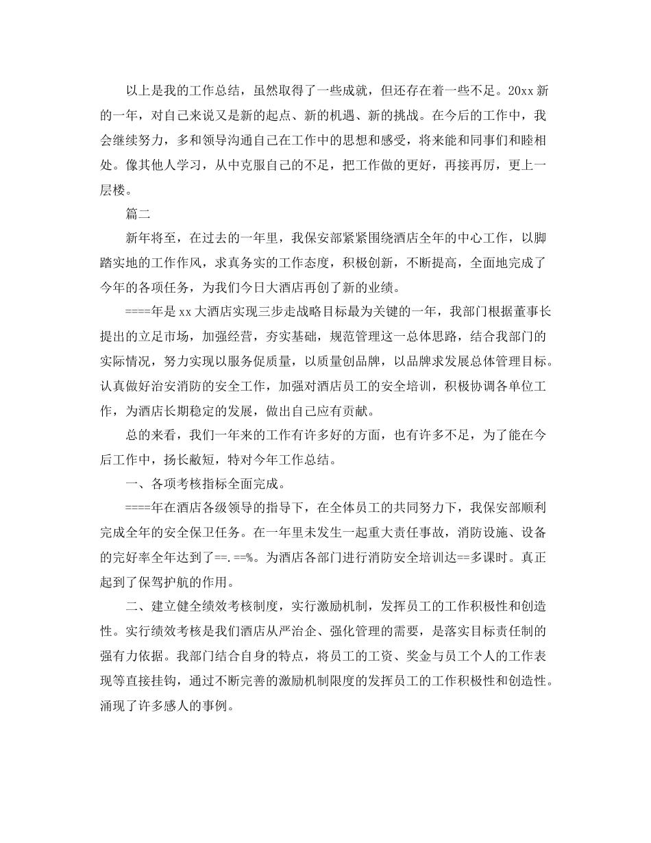 保安队长个人年度总结三篇 _第3页