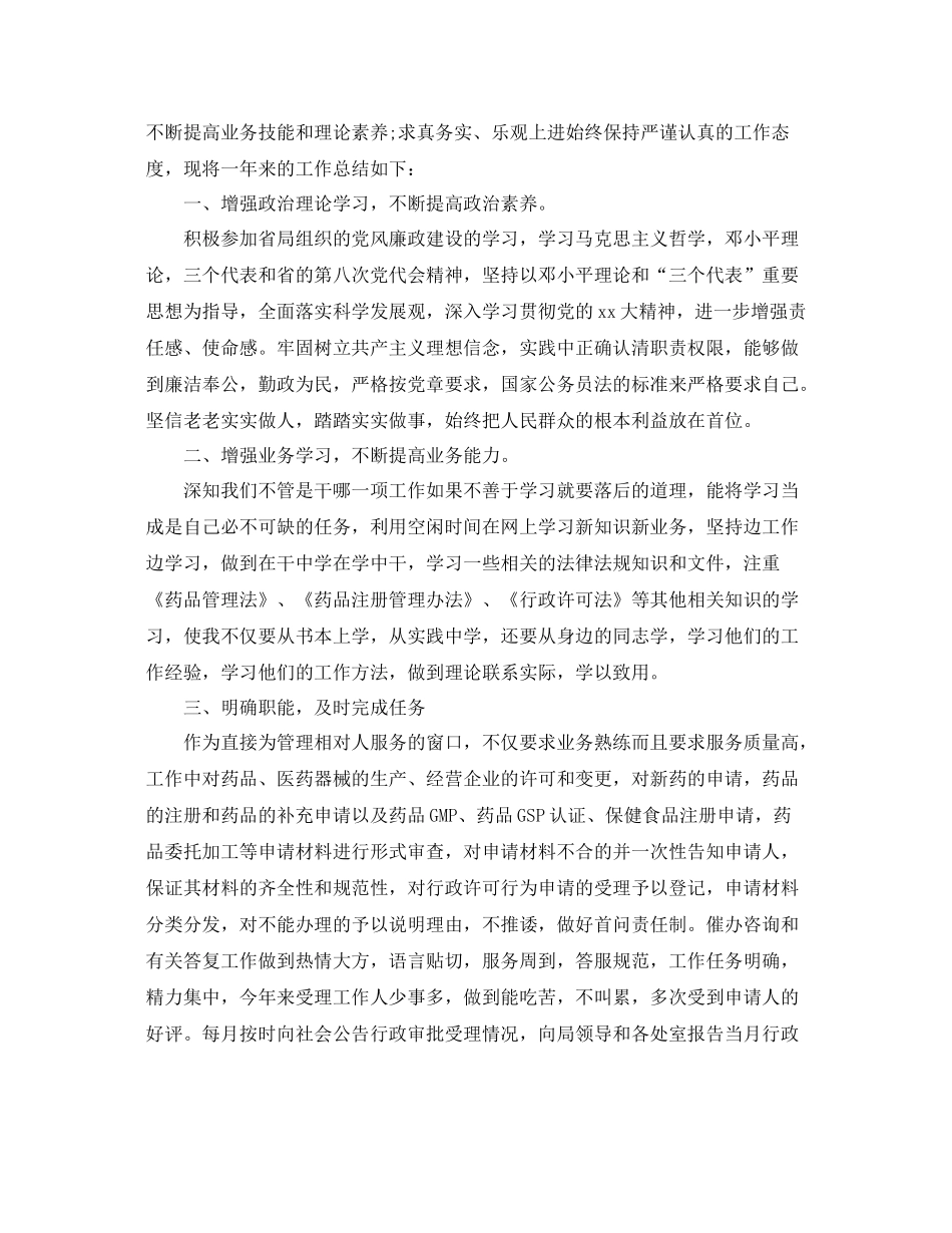 乡镇工作人员见习期满转正工作总结 _第2页