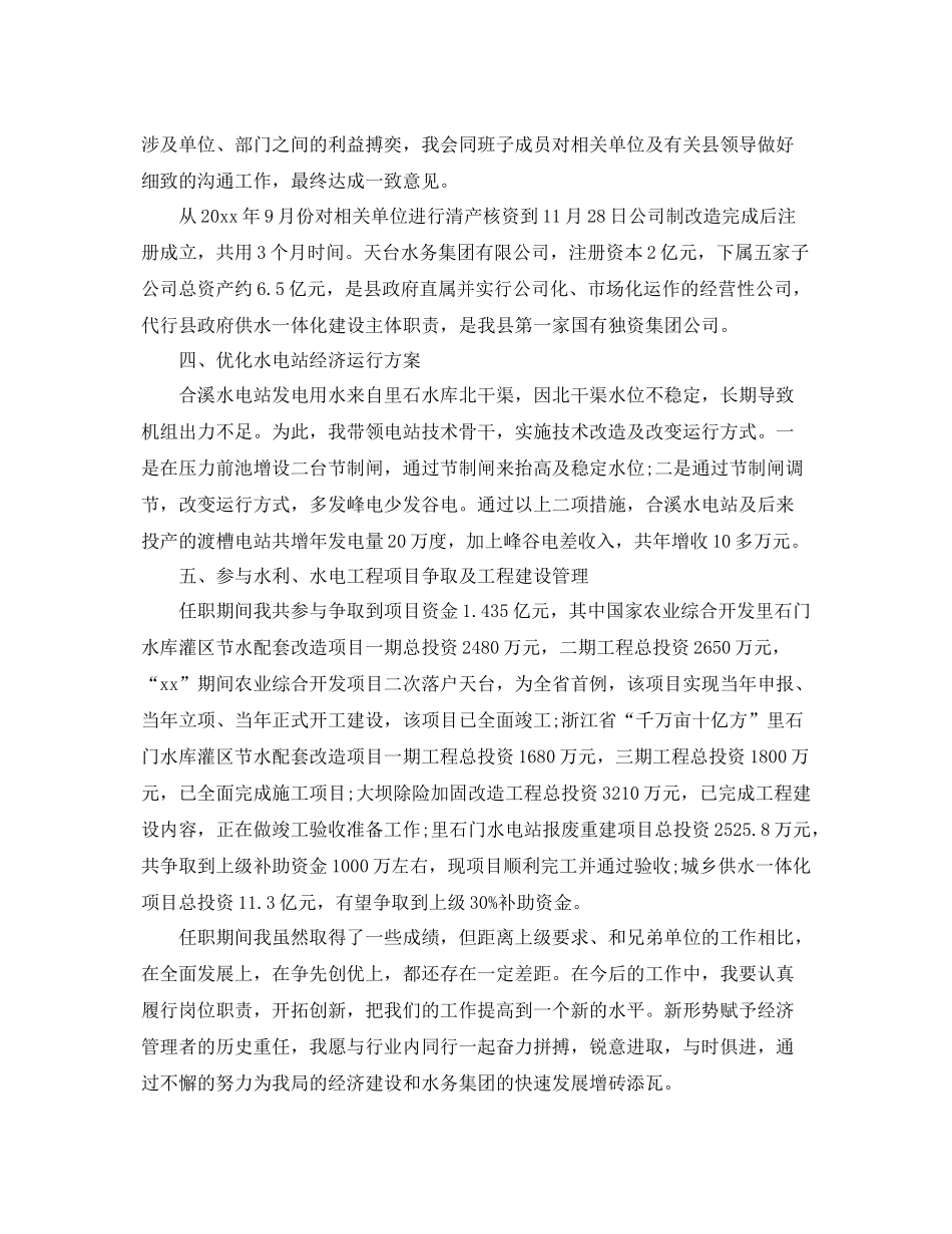 初级经济师年度工作总结【三篇】 _第2页