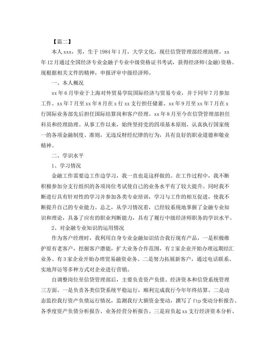 初级经济师年度工作总结【三篇】 _第3页