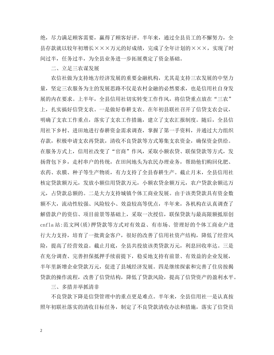 农村信用社个人半年工作总结 _第2页