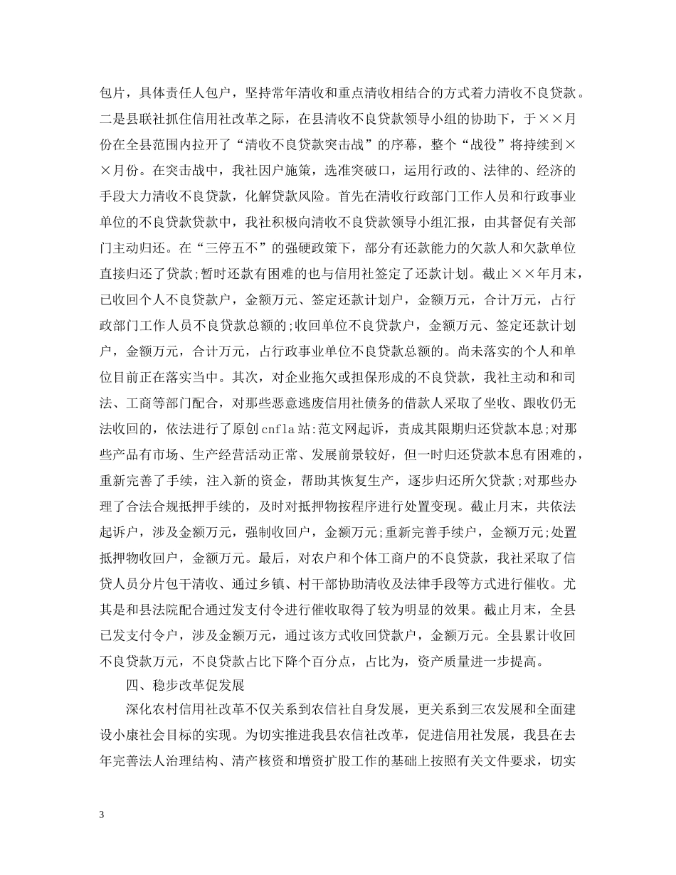 农村信用社个人半年工作总结 _第3页
