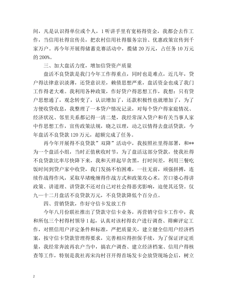 农村信用社个人工作总结 _第2页