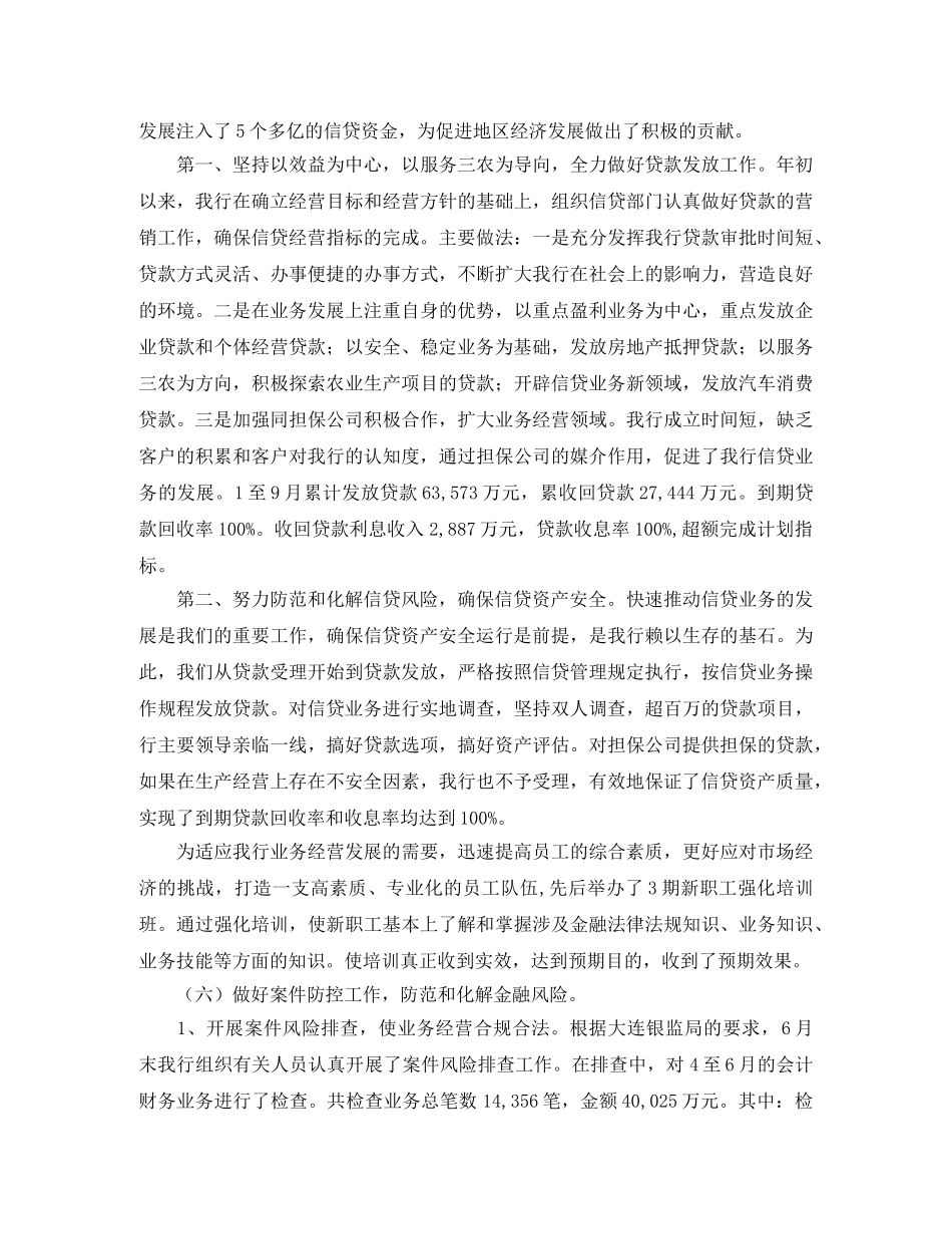 农村信用社三季度工作总结格式 _第3页