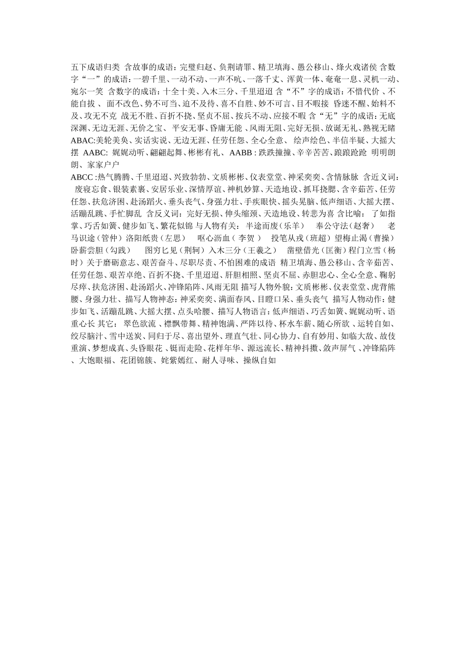 五下成语归类含故事的成语_第1页