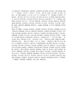 五下成语归类含故事的成语