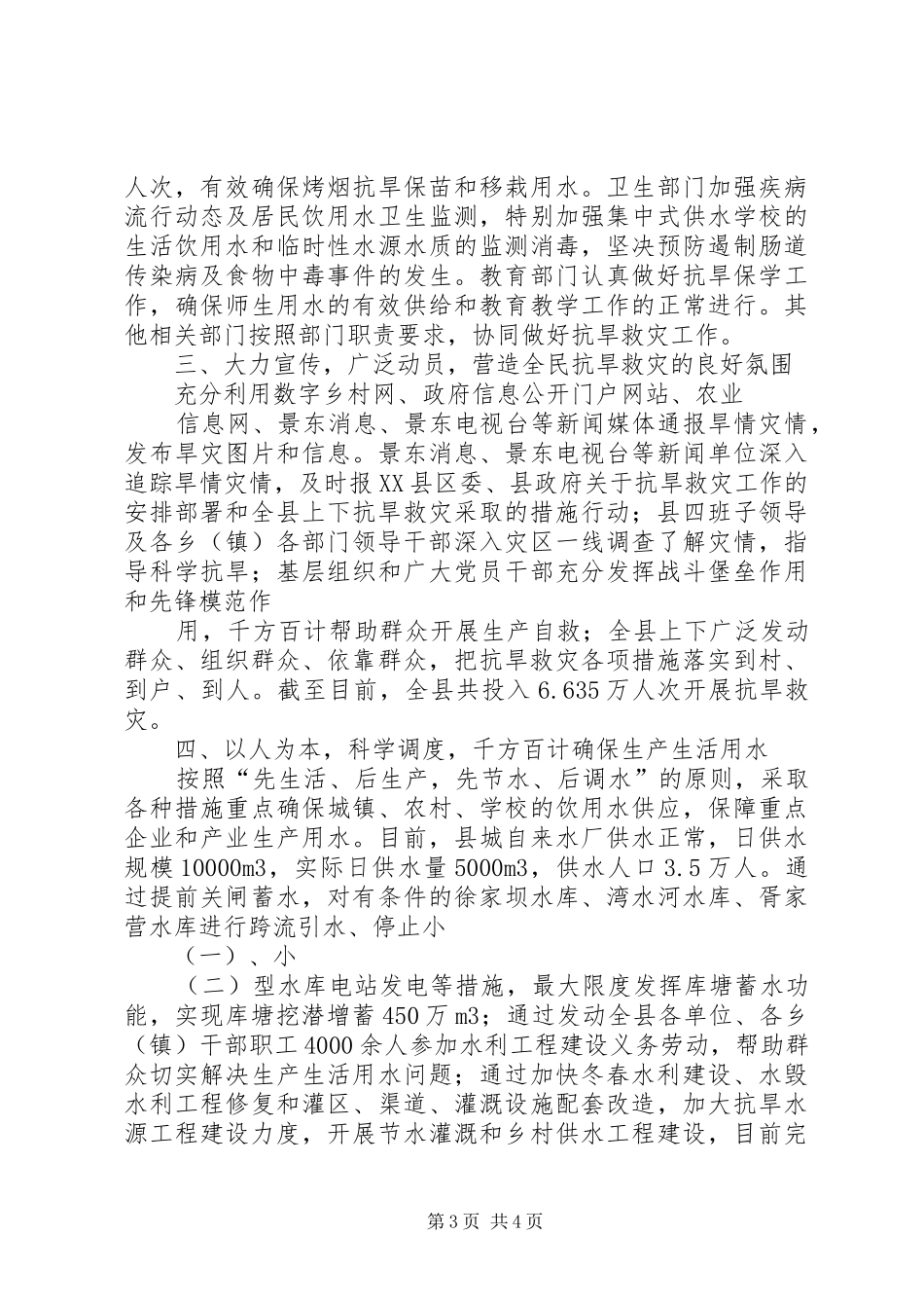 县政府抗旱救灾工作报告_第3页