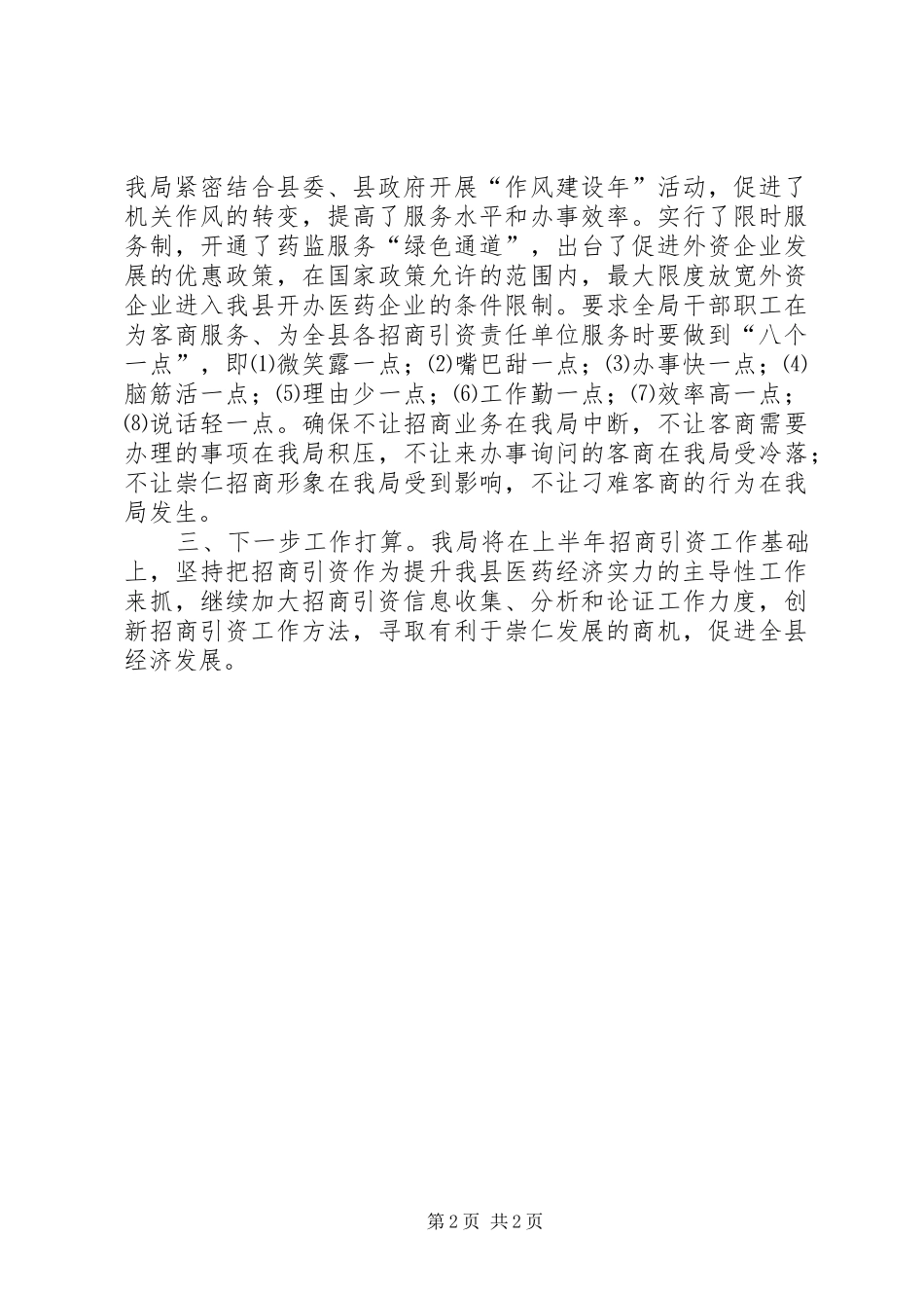 县政府招商引资工作开展情况汇报_第2页