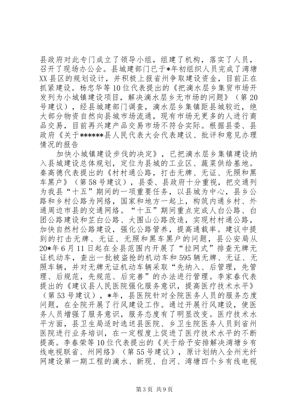 县政府批评和意见办理情况报告_第3页