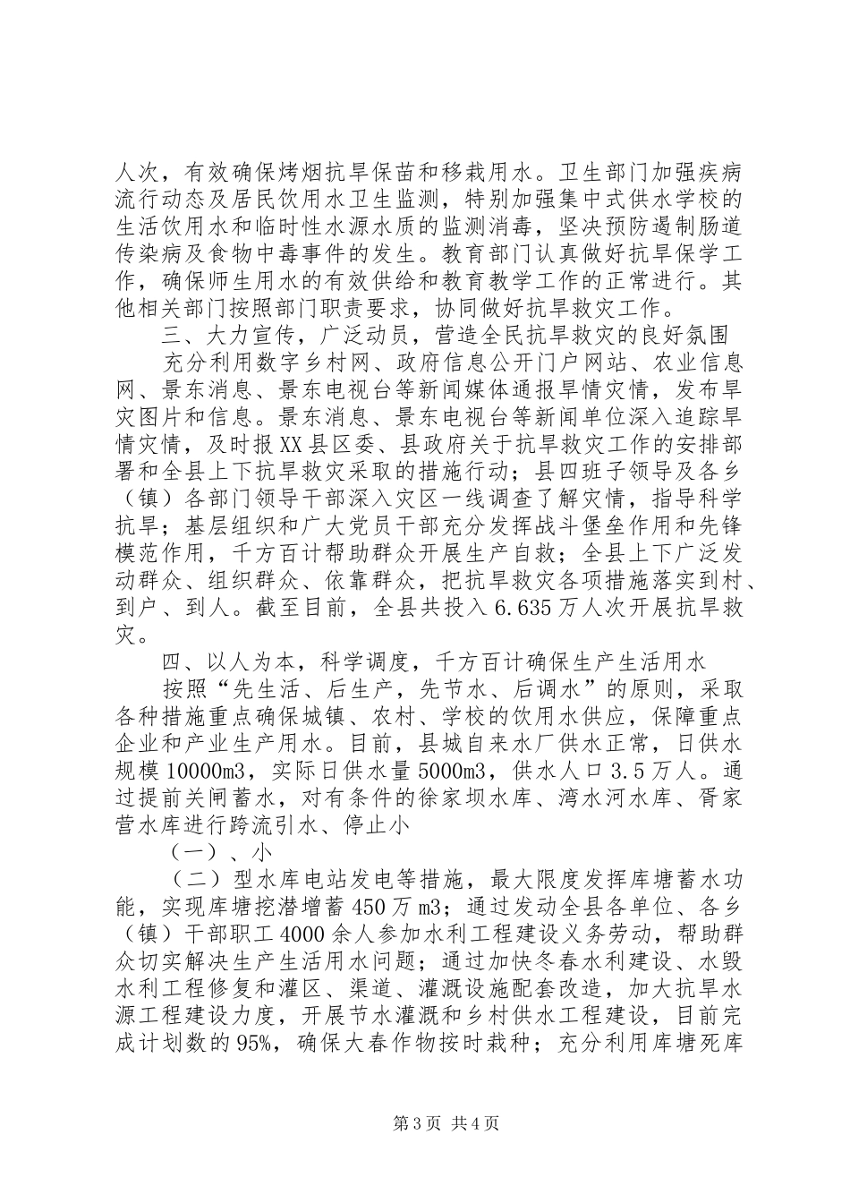 县政府抗旱救灾落实各项工作报告范文_第3页