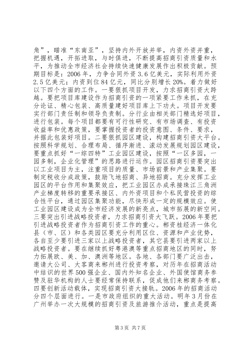 县政府招商引资工作会议情况汇报_第3页