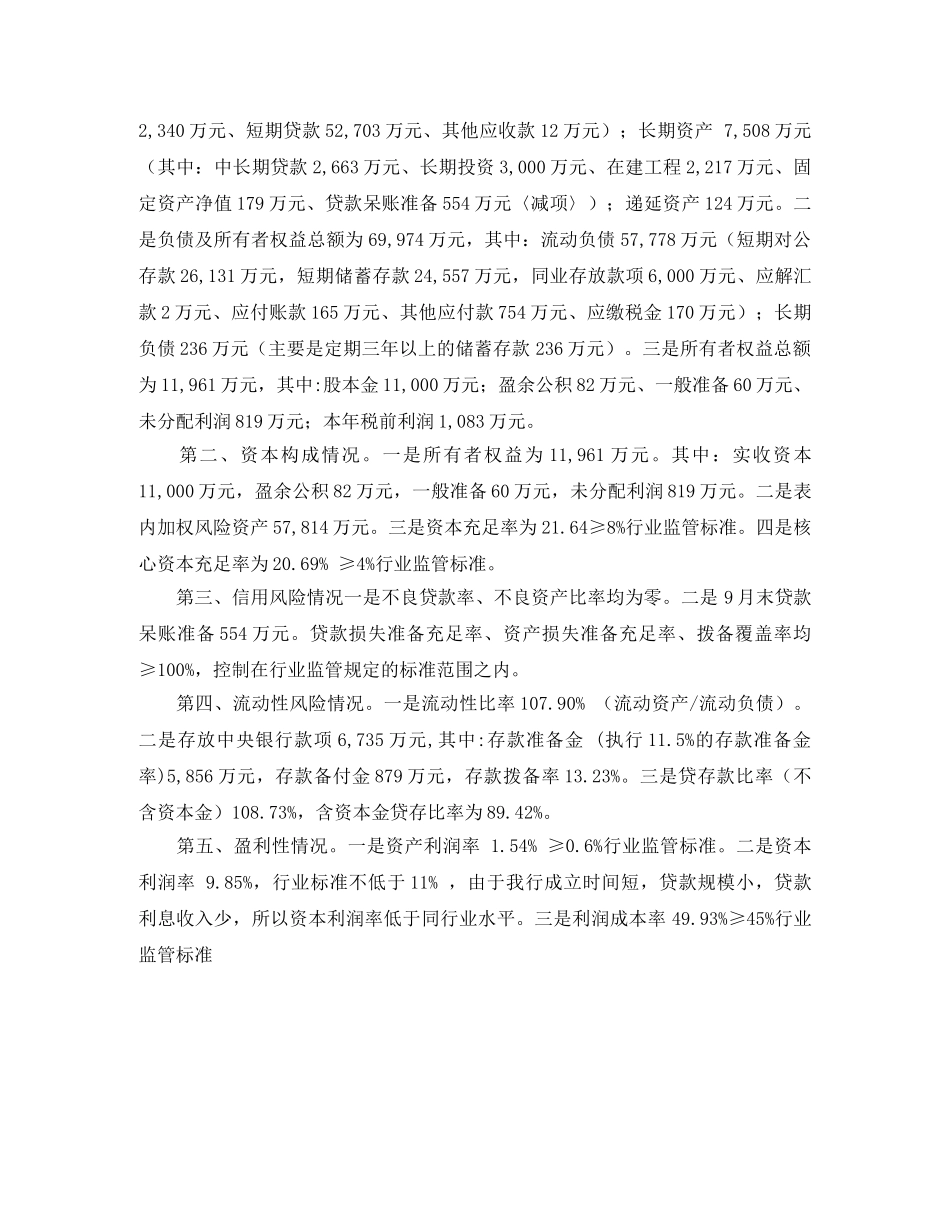 农村信用社2020年第三季度工作总结 _第2页