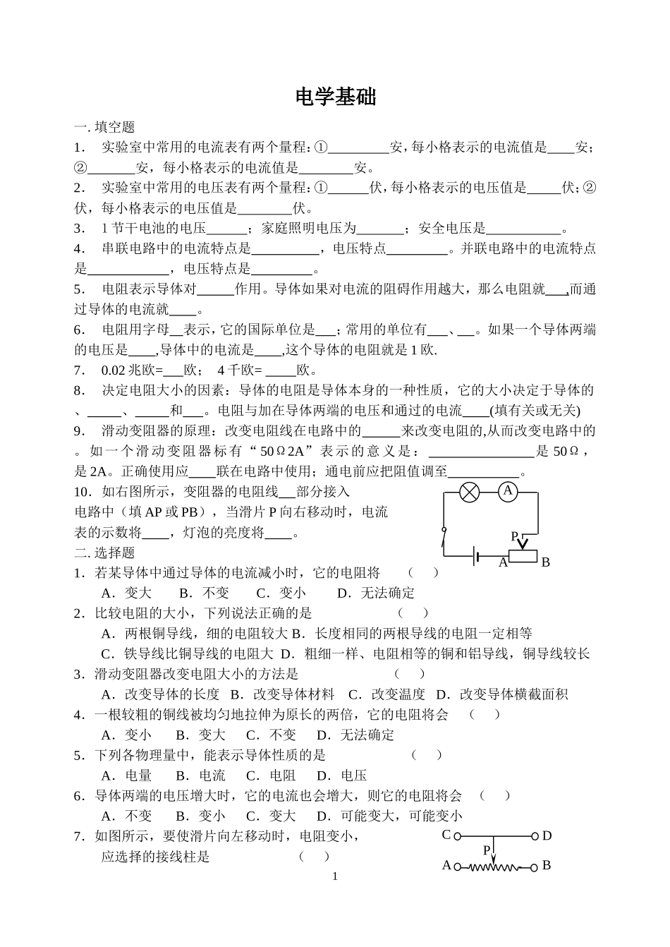 初三567章练习_第1页