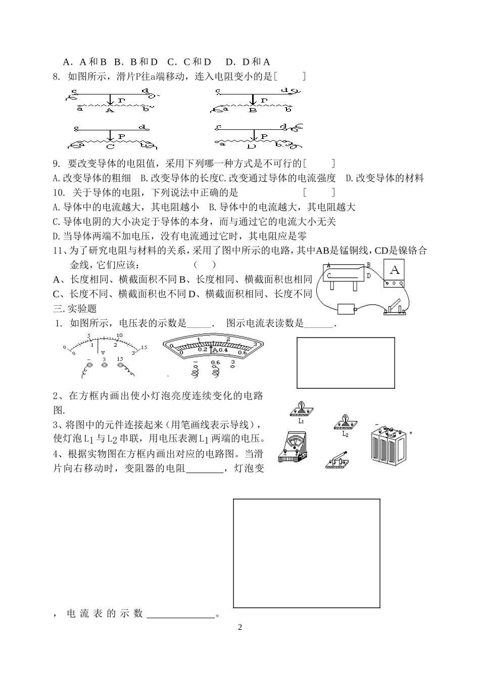 初三567章练习_第2页