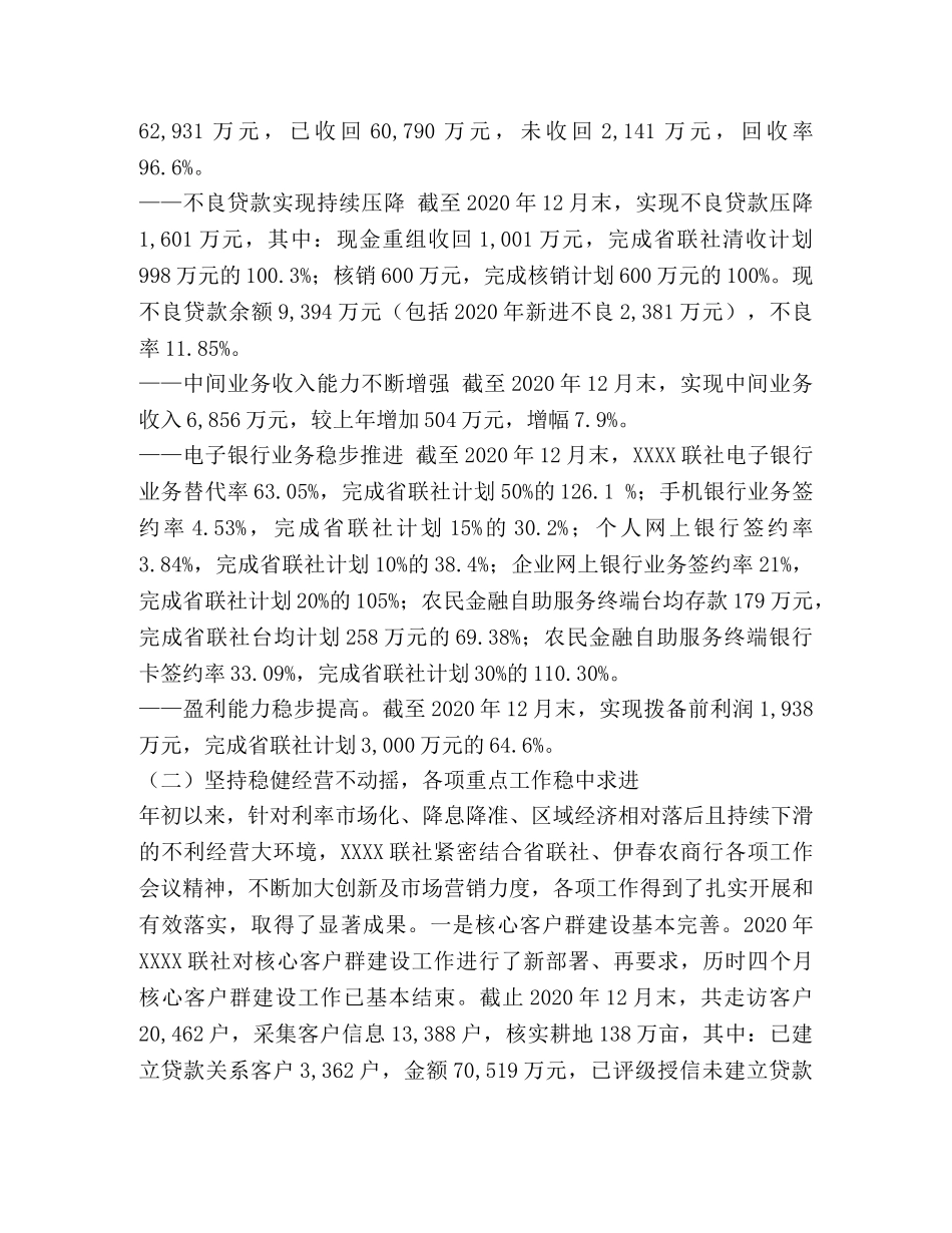 农村信用合作联社工作总结及明年工作规划 _第2页