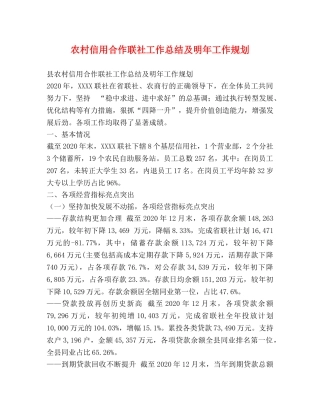 农村信用合作联社工作总结及明年工作规划 