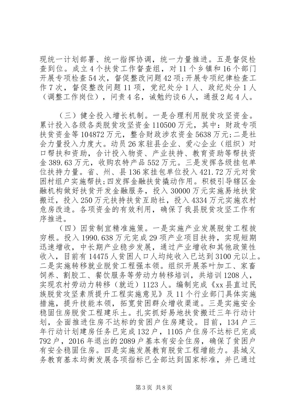 县政府扶贫开发工作成效汇报_第3页