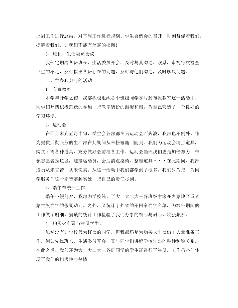 学生会生活部学期工作总结 _第2页
