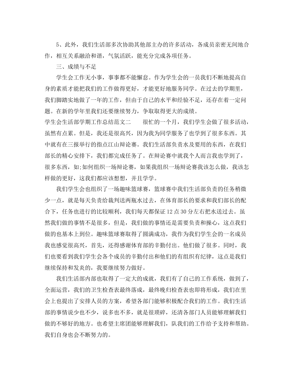 学生会生活部学期工作总结 _第3页