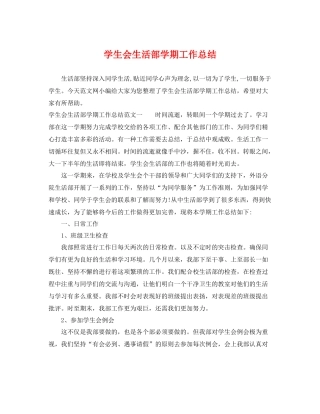 学生会生活部学期工作总结 