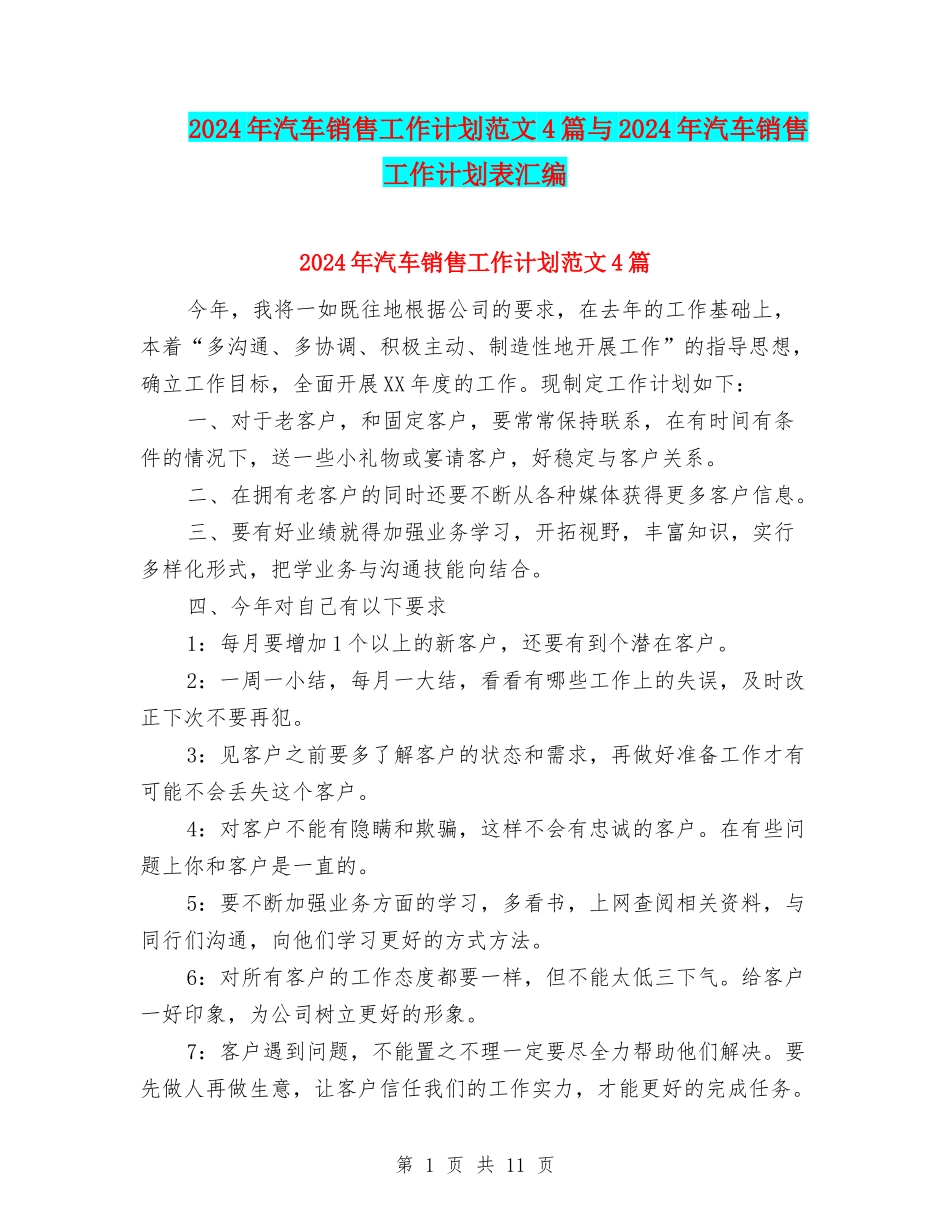 2024年汽车销售工作计划范文4篇与2024年汽车销售工作计划表汇编_第1页