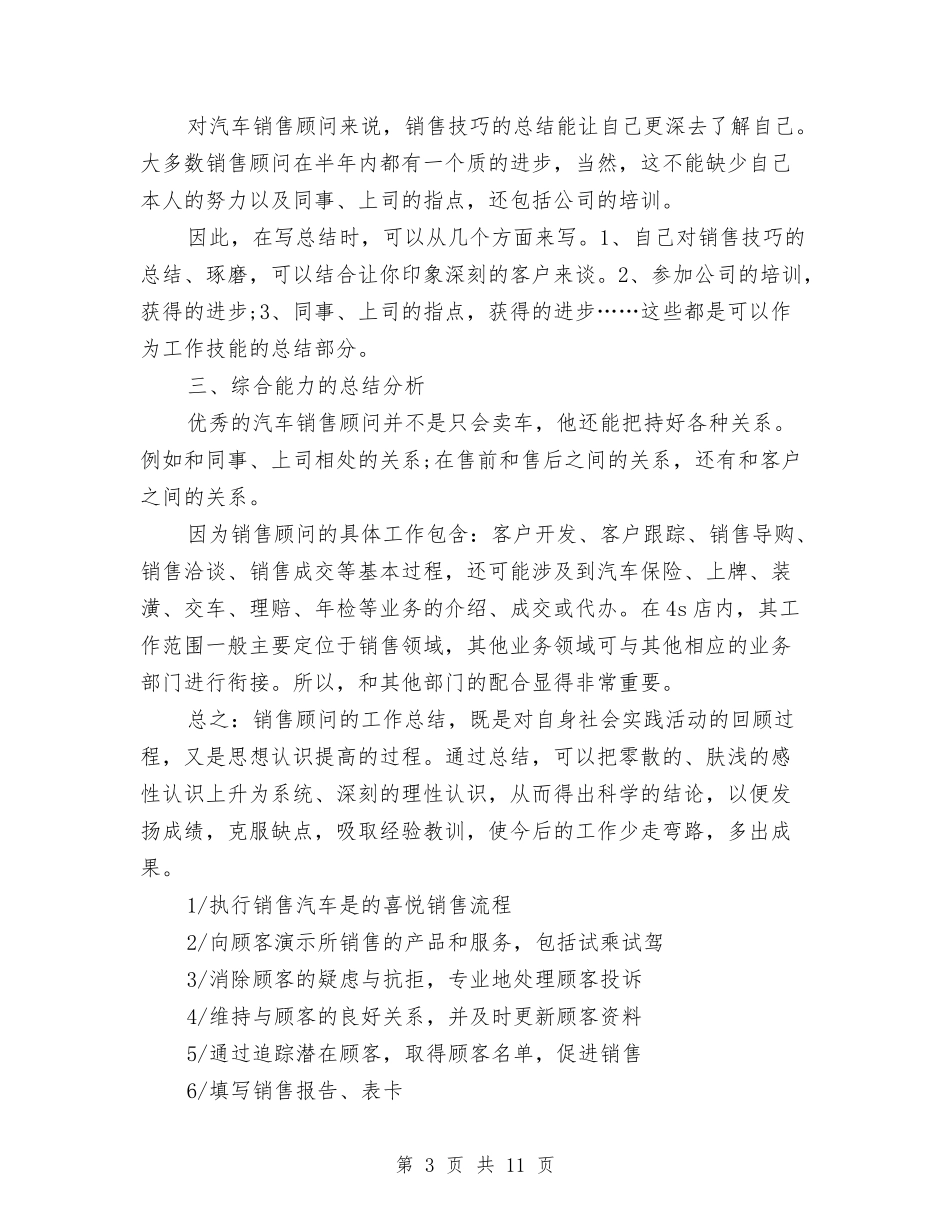 2024年汽车销售工作计划范文4篇与2024年汽车销售工作计划表汇编_第3页