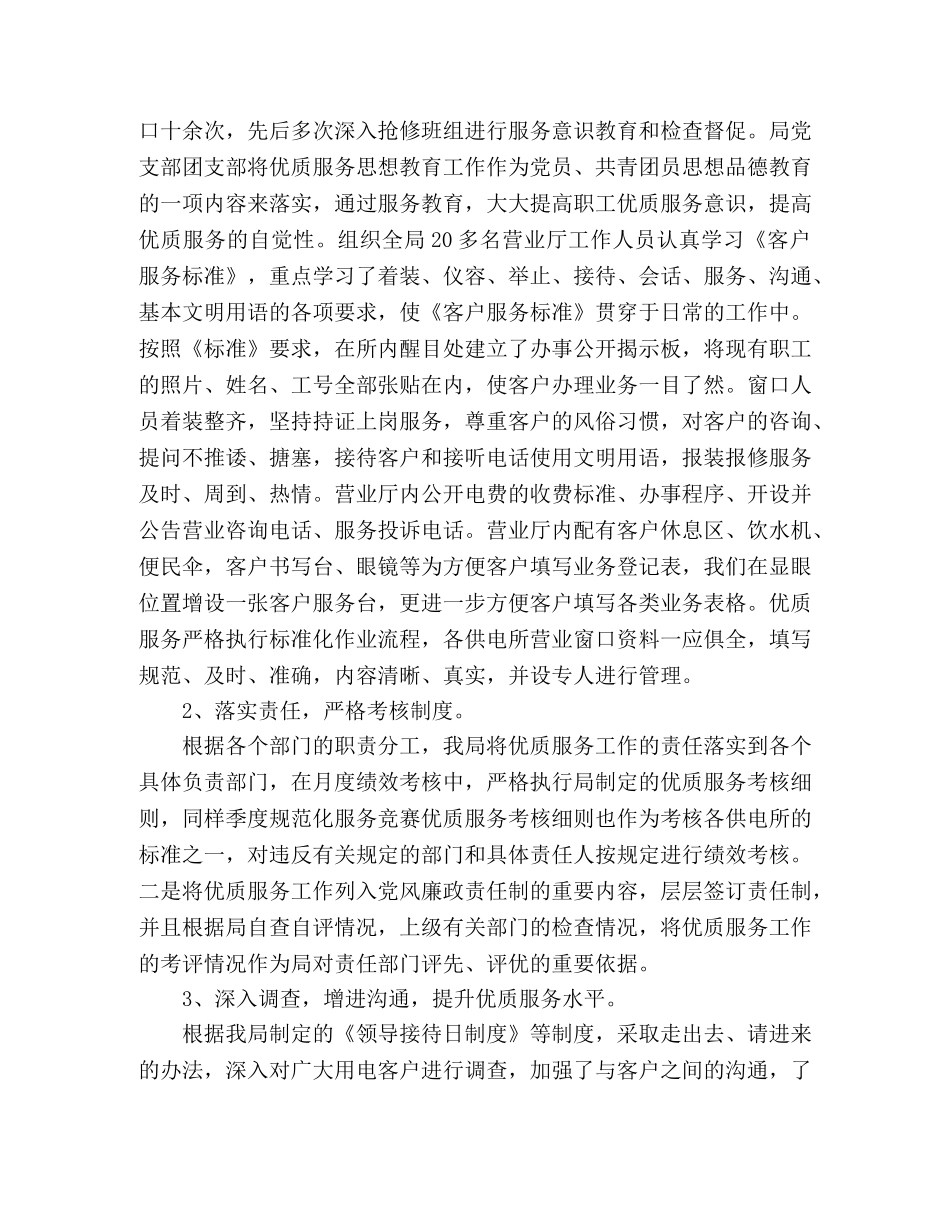 农村供电所季度工作总结范文 _第2页