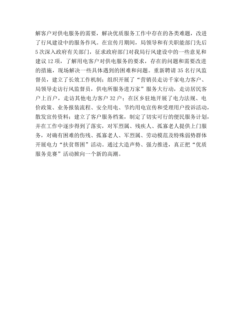 农村供电所季度工作总结范文 _第3页