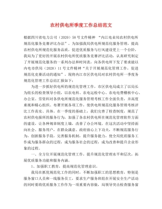 农村供电所季度工作总结范文 