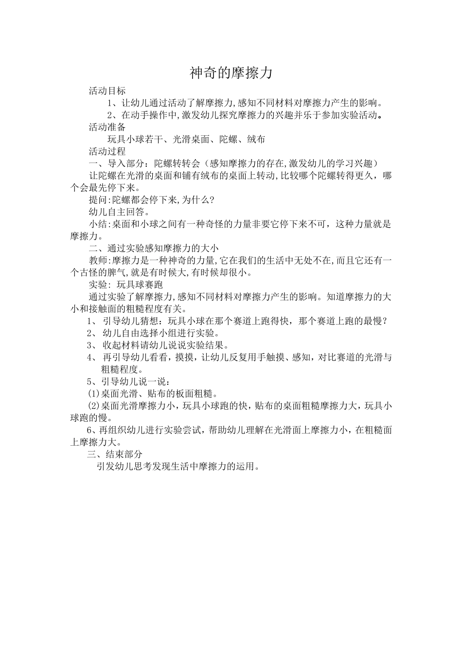 神奇的魔擦力_第1页