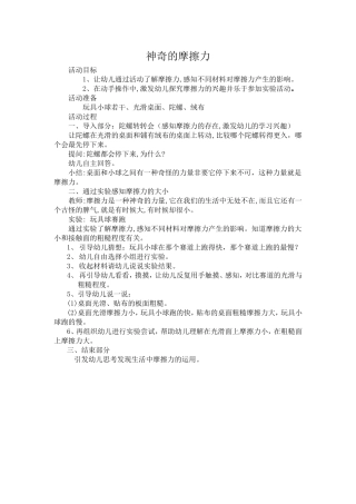 神奇的魔擦力