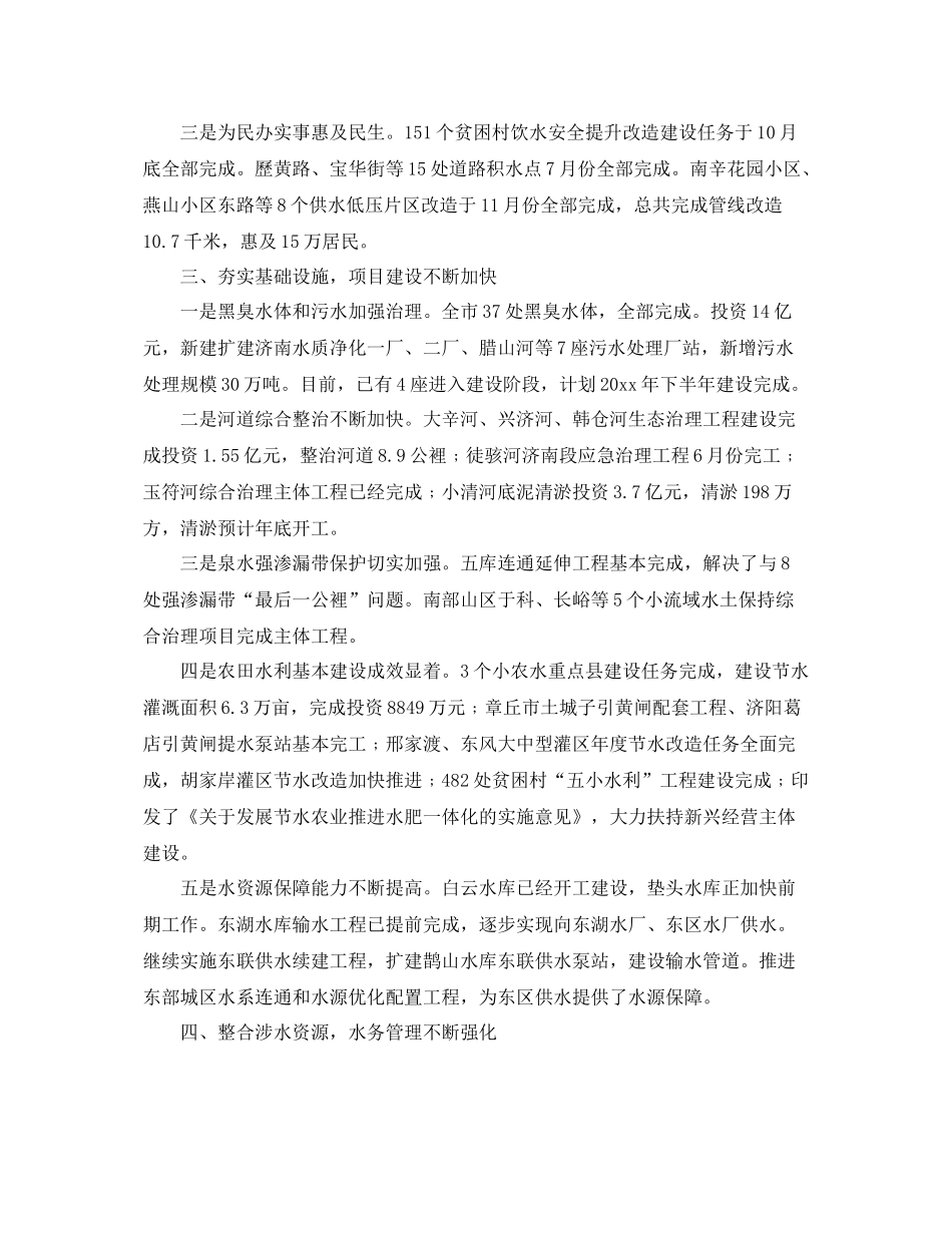 水利局党支部年底工作总结范文 _第2页