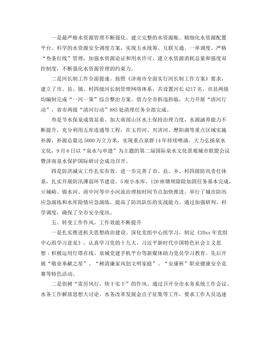 水利局党支部年底工作总结范文 _第3页