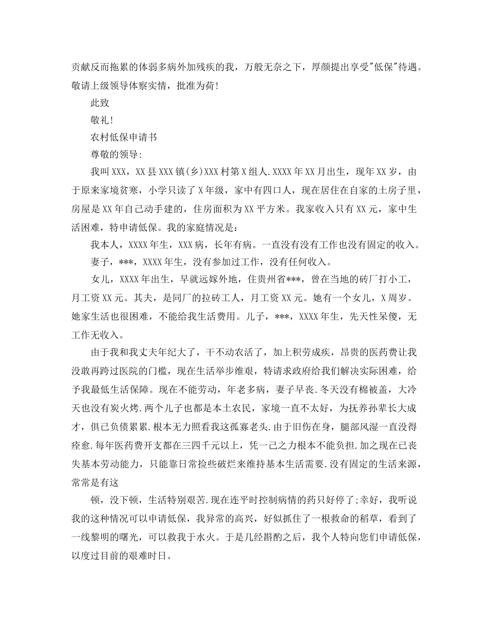 农村低保申请书范文精选3篇 _第2页
